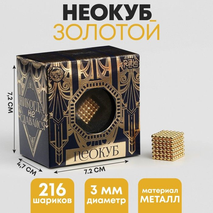 Puzzle, Неокуб "Нет ничего невозможного", 3 мм, золотой #1