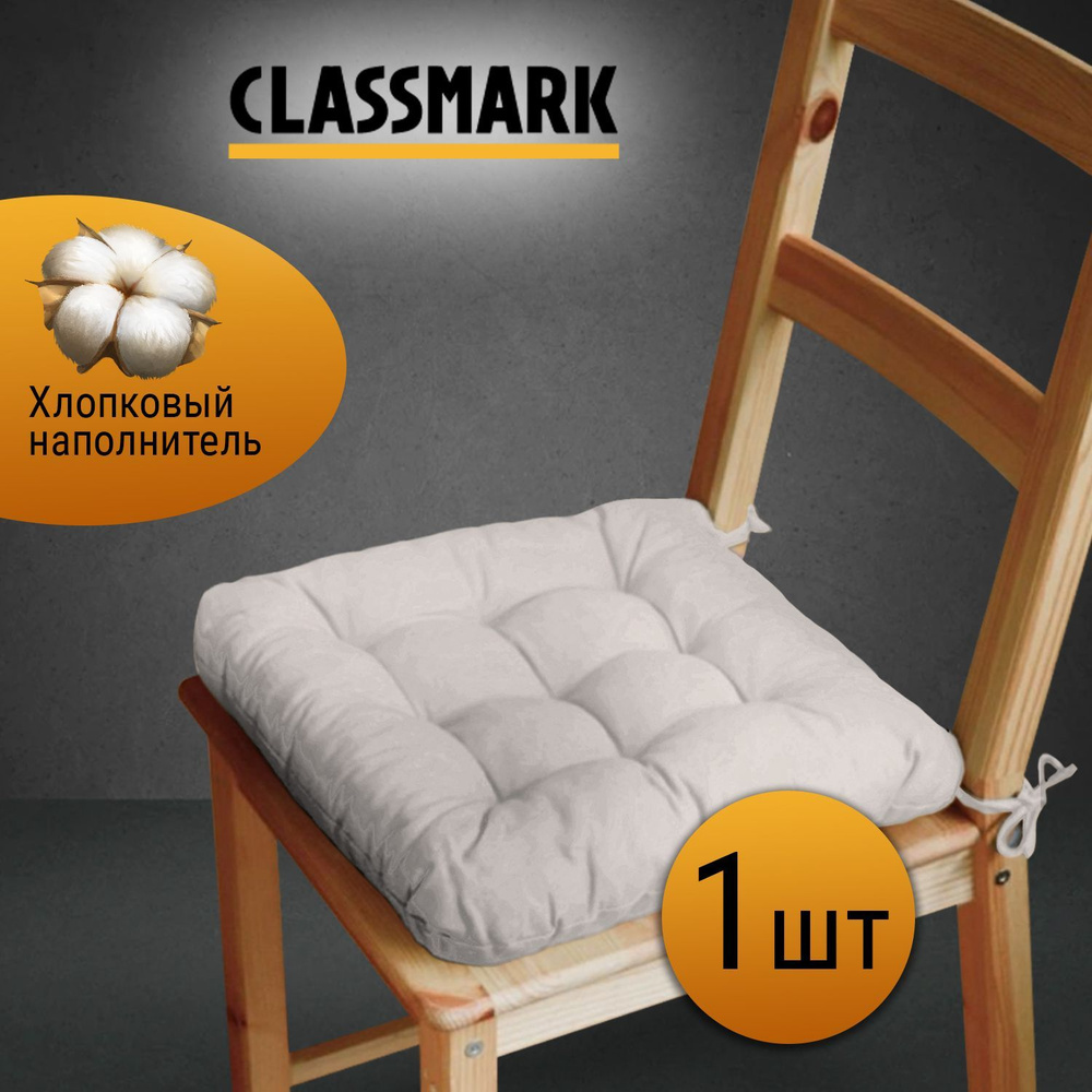 CLASSMARK Подушка на стул CLASSMARK_PILLOW 40x40 см #1