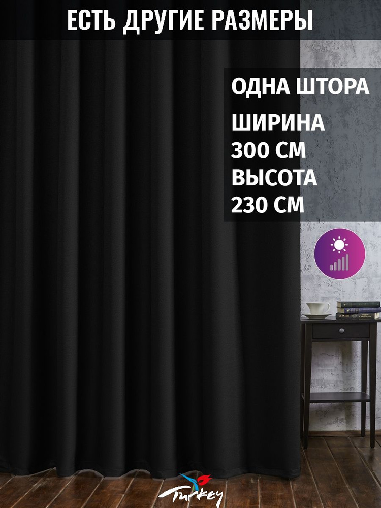 AMIR DECOR Штора 230х300см, черный #1