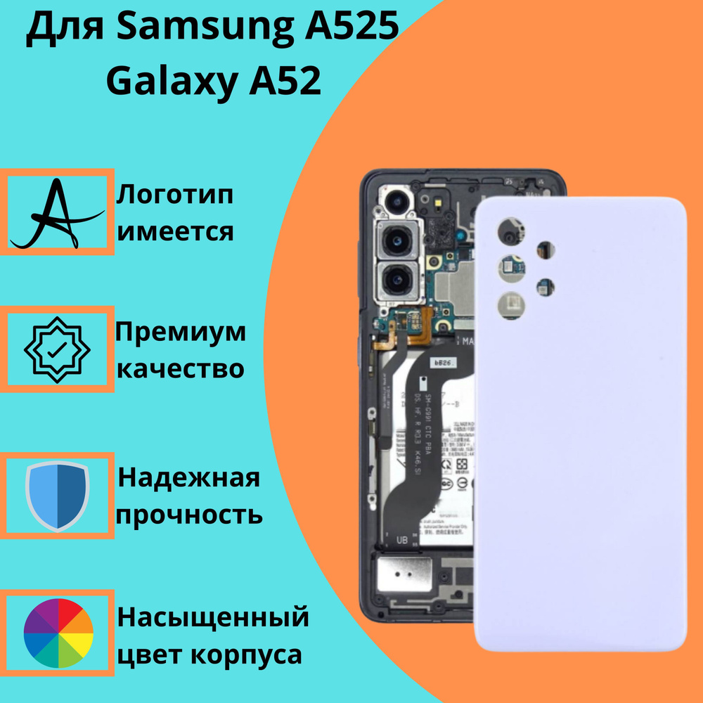 Задняя крышка для Samsung A525 Galaxy A52 (фиолетовый) #1