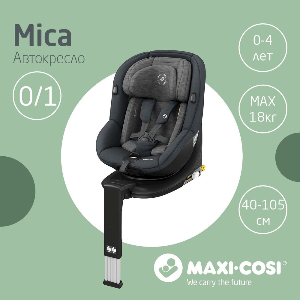 Автокресло детское Maxi-Cosi Mica поворотное на 360 с креплением isofix с положением для сна Authentic #1