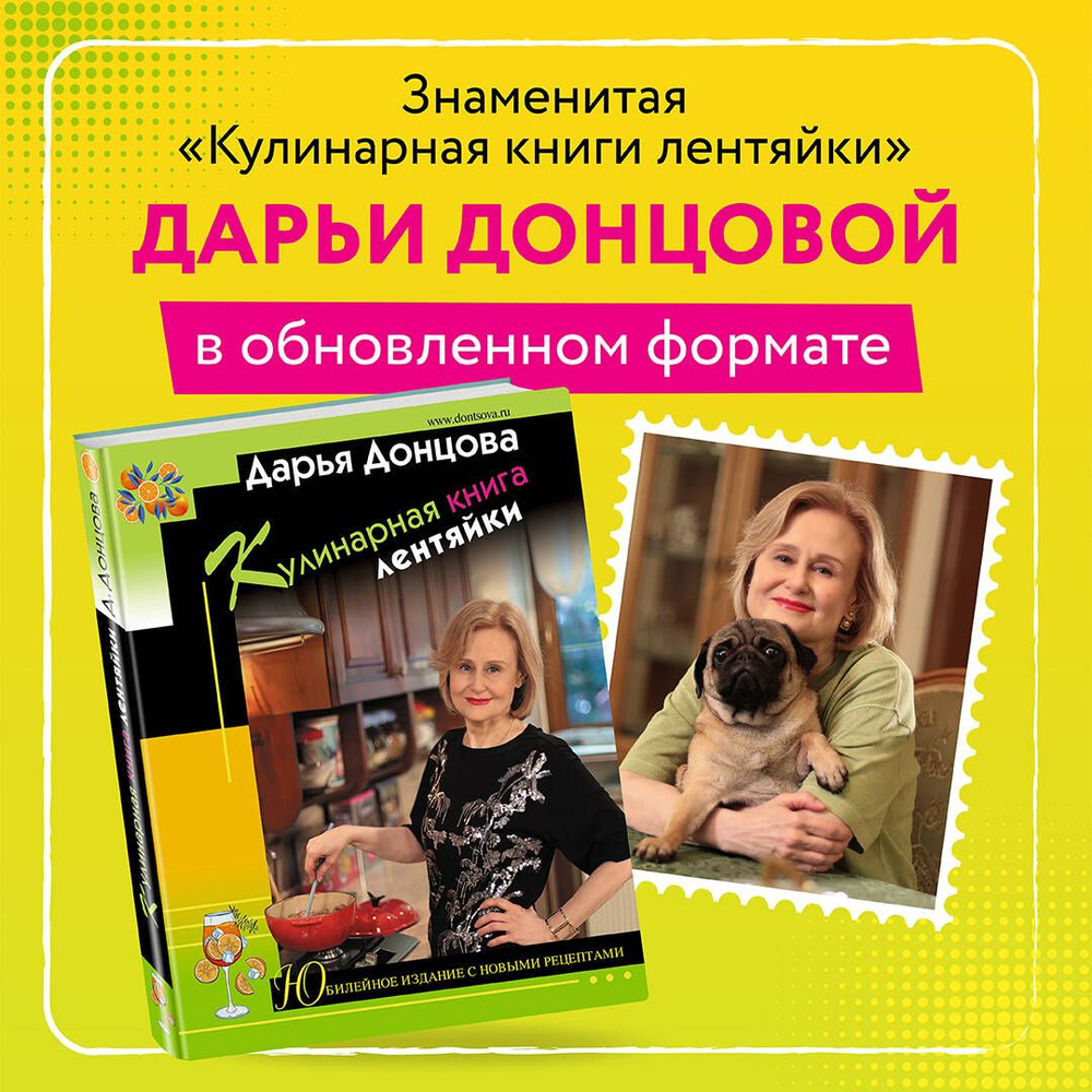 Дарья Донцова Кулинарная Книга