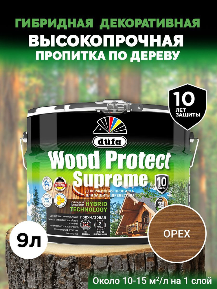 Dufa Пропитка Wood Protect Supreme для защиты древесины, орех 9 л #1