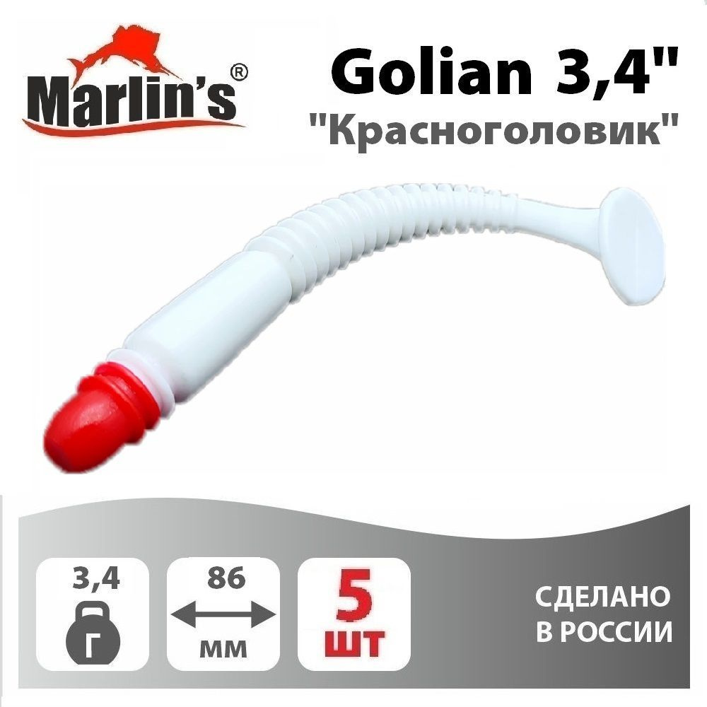 Виброхвост "Marlin's" Golian 3,4" 86мм 3,40гр цвет "Красноголовик" (уп.5шт)  #1