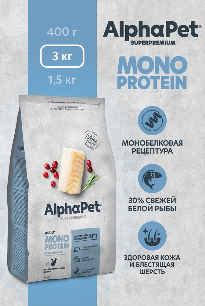 Alpha Pet MONOPROTEIN корм для кошек из белой рыбы, 3 кг #1