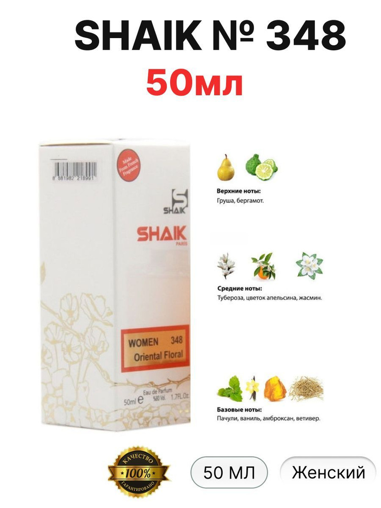 SHAIK Вода парфюмерная os-shaik-348 50 мл #1