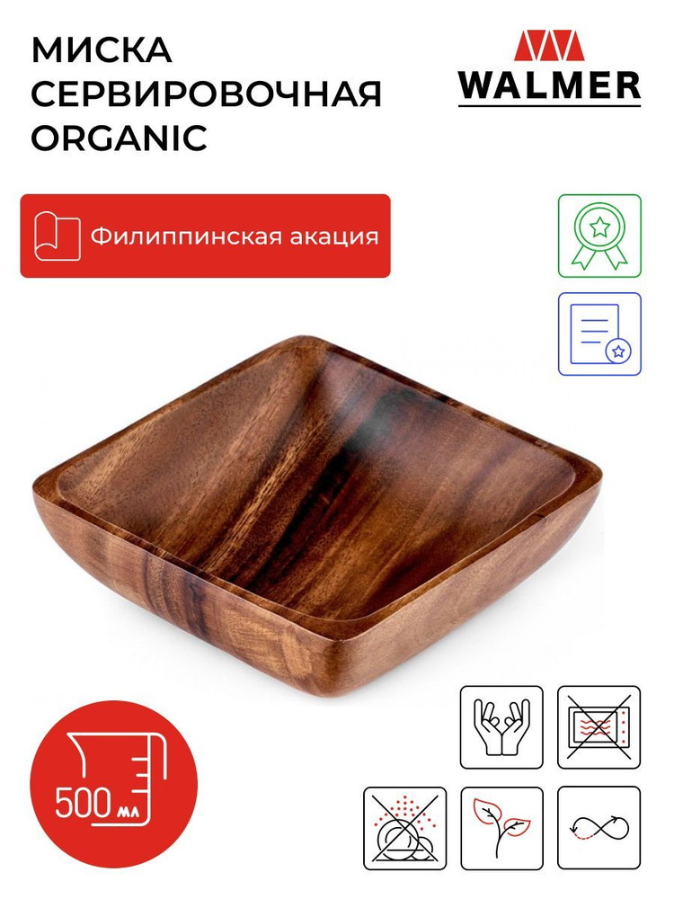 Миска сервировочная деревянная (салатник) Walmer Organic 15х15 см, 500 мл, цвет темное дерево  #1