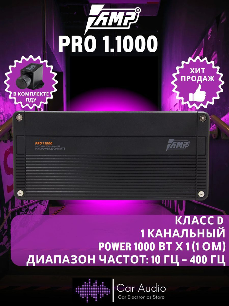 Усилитель автомобильный AMP PRO 1.1000, 400 Вт х 1 (4 Ом)/ 1000 Вт/Класс: D  #1