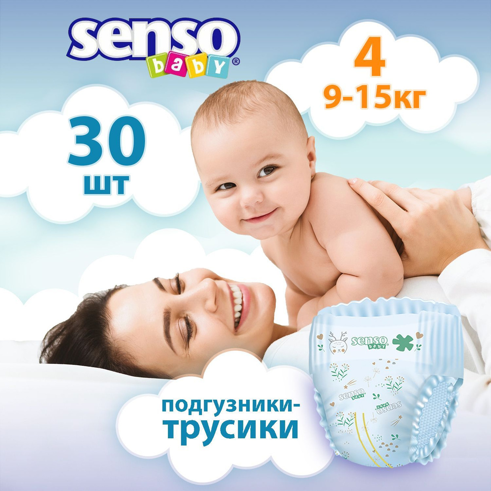 Подгузники трусики детские Senso Baby, дневные (ночные), 9-15 кг, 4 размер, 30 штук, одноразовые дышащие #1