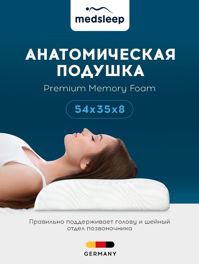 Medsleep Анатомическая подушка "МЕМОРИ ОРТО ХОЛД" с эффектом памяти 35x54х8 см, 1 - шт.  #1