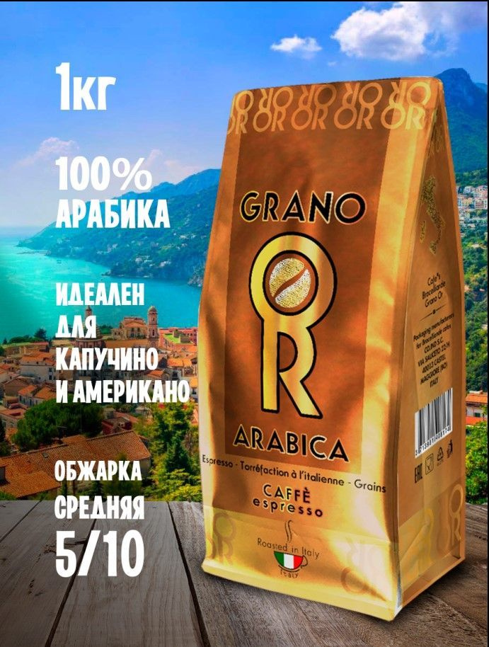 Кофе в зернах Broceliande Arabica Oro GRANO, 1000 гр. #1