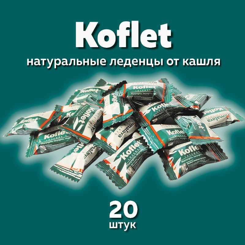 Koflet Himalaya, леденцы Кофлет при кашле и боли в горле #1