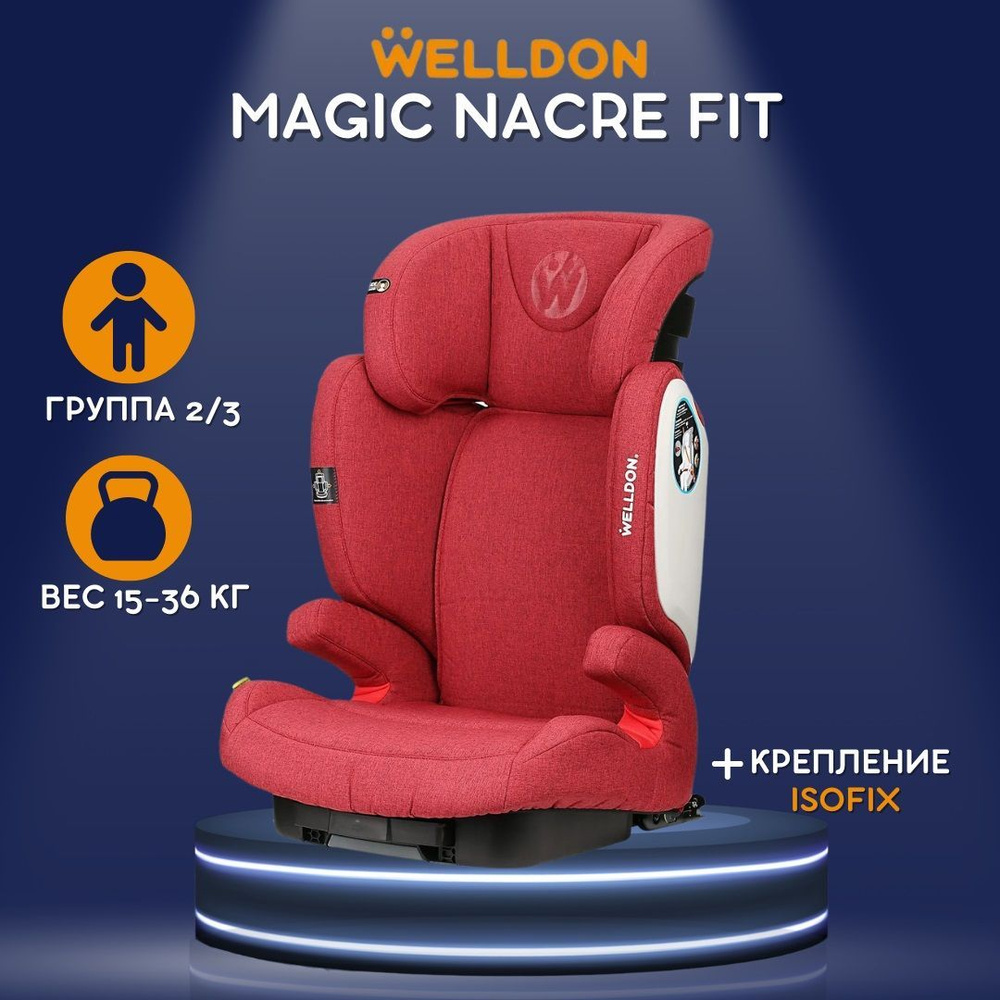 Автокресло Welldon Magic Nacre FIT Lush красный, малышу с 15 до 36 кг, в автомобиль для детей с 3 лет #1