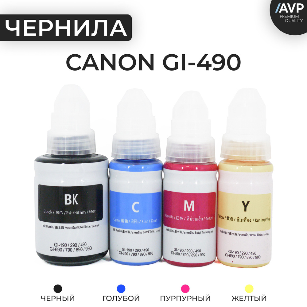 AVP Cartridge Чернила, совместимый, Черный (black), Голубой (cyan), 4 шт  #1