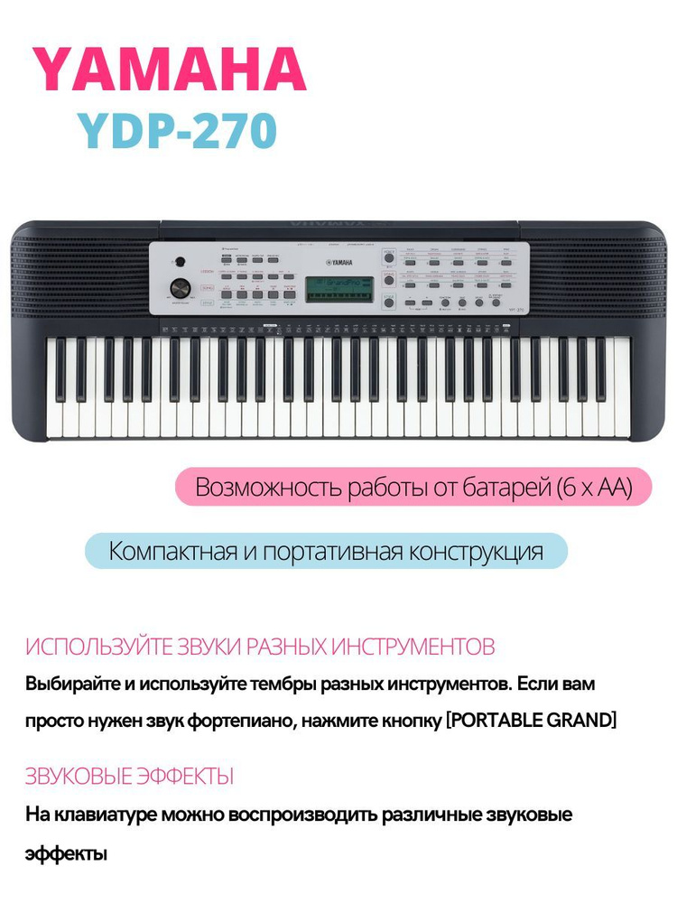YAMAHA YPT-270 Цифровой синтезатор /панель на русском #1