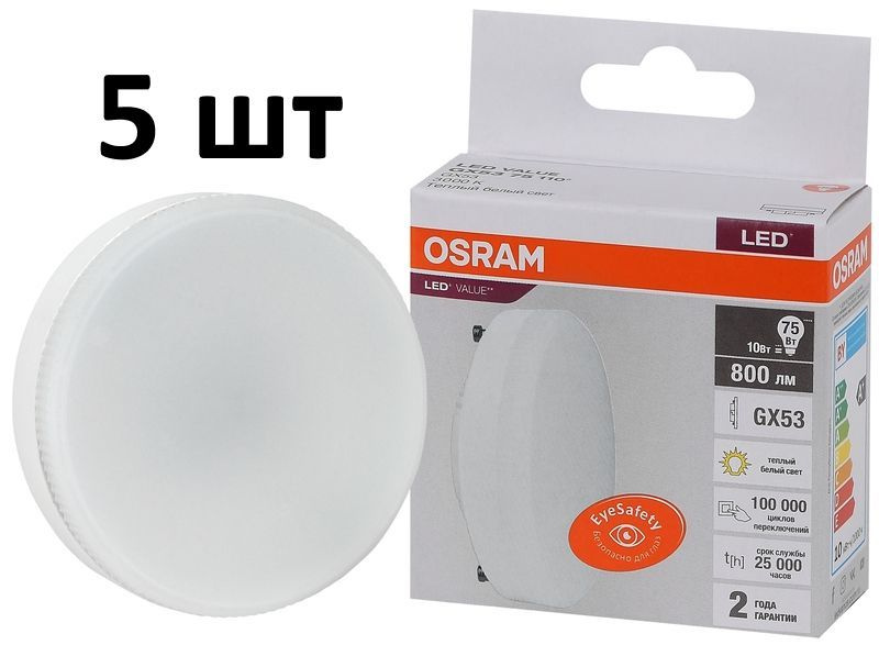 Лампочка OSRAM цоколь GX53, 10Вт, Теплый дневной свет 3000K, 800 Люмен, 5 шт  #1