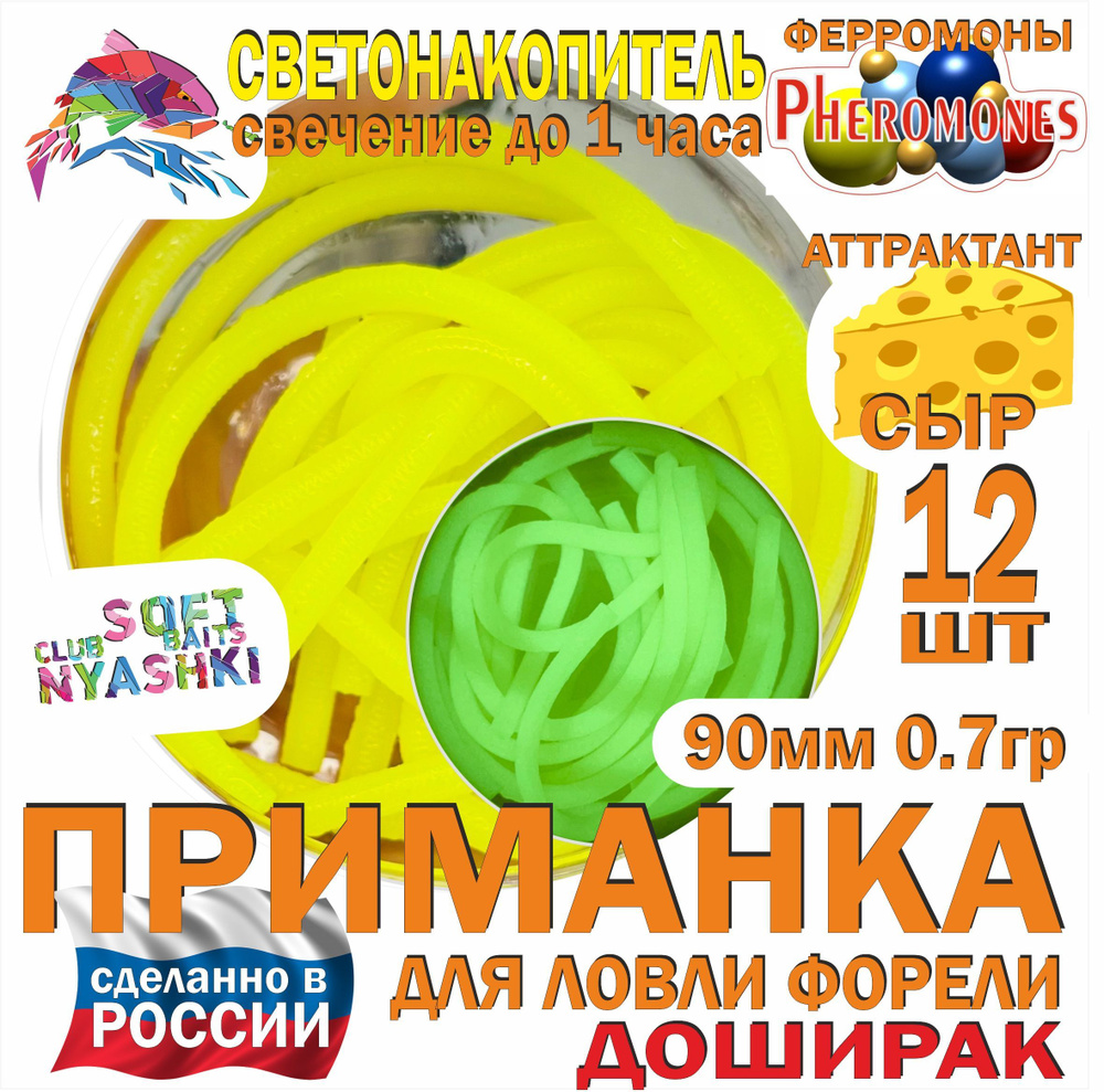 Nyashki Club Мягкая приманка для рыбалки, 90 мм #1