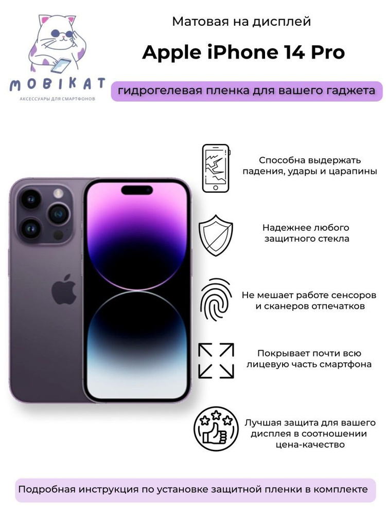 Защитная матовая плёнка iPhone 14 Pro #1