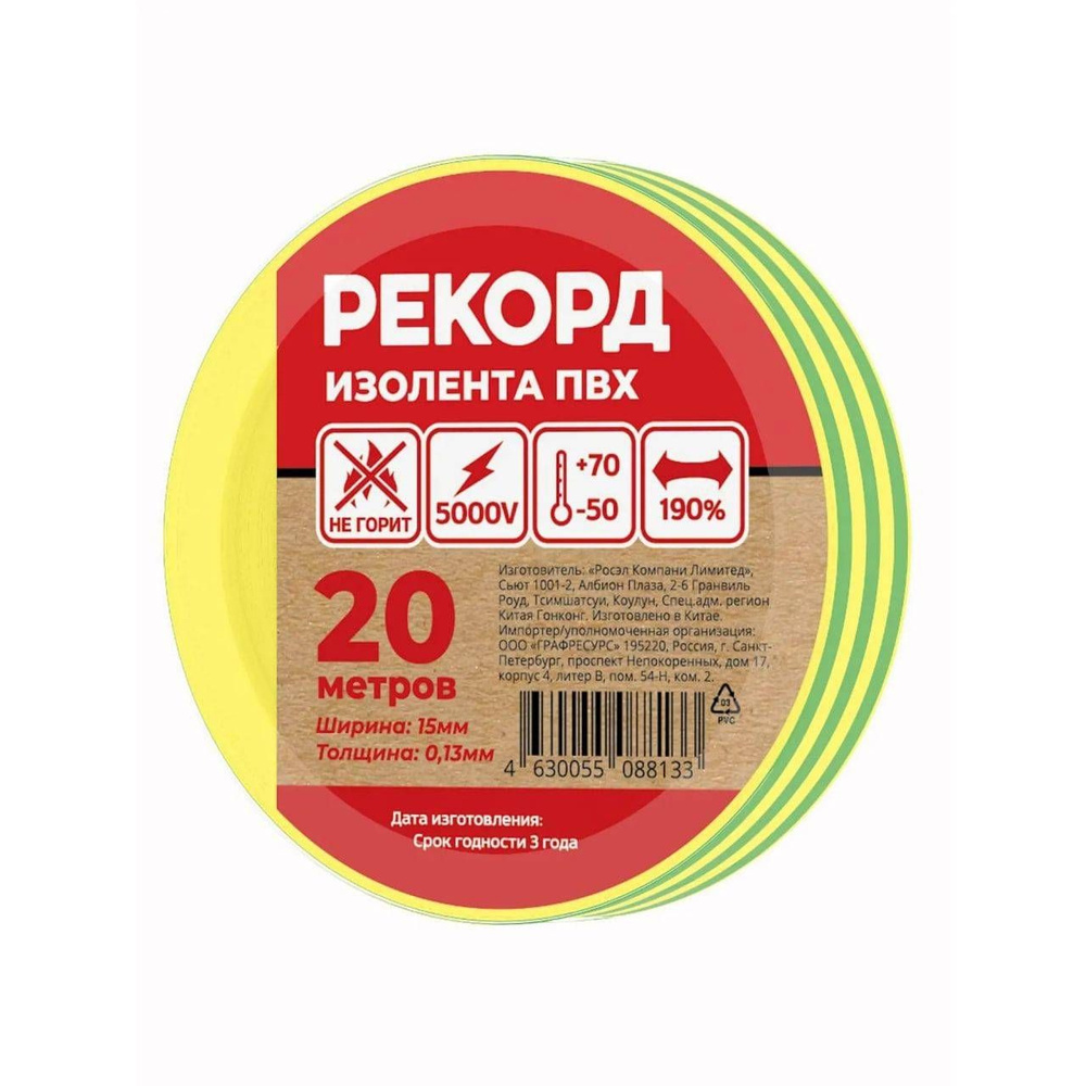 Изолента Рекорд, полосатая из поливинилхлорида, эластичная, 15мм х 20м, 130мкм, 10 шт.  #1