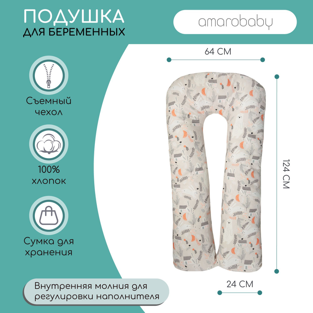 Подушка для беременных AmaroBaby U-образная 340х35 (Лес) #1