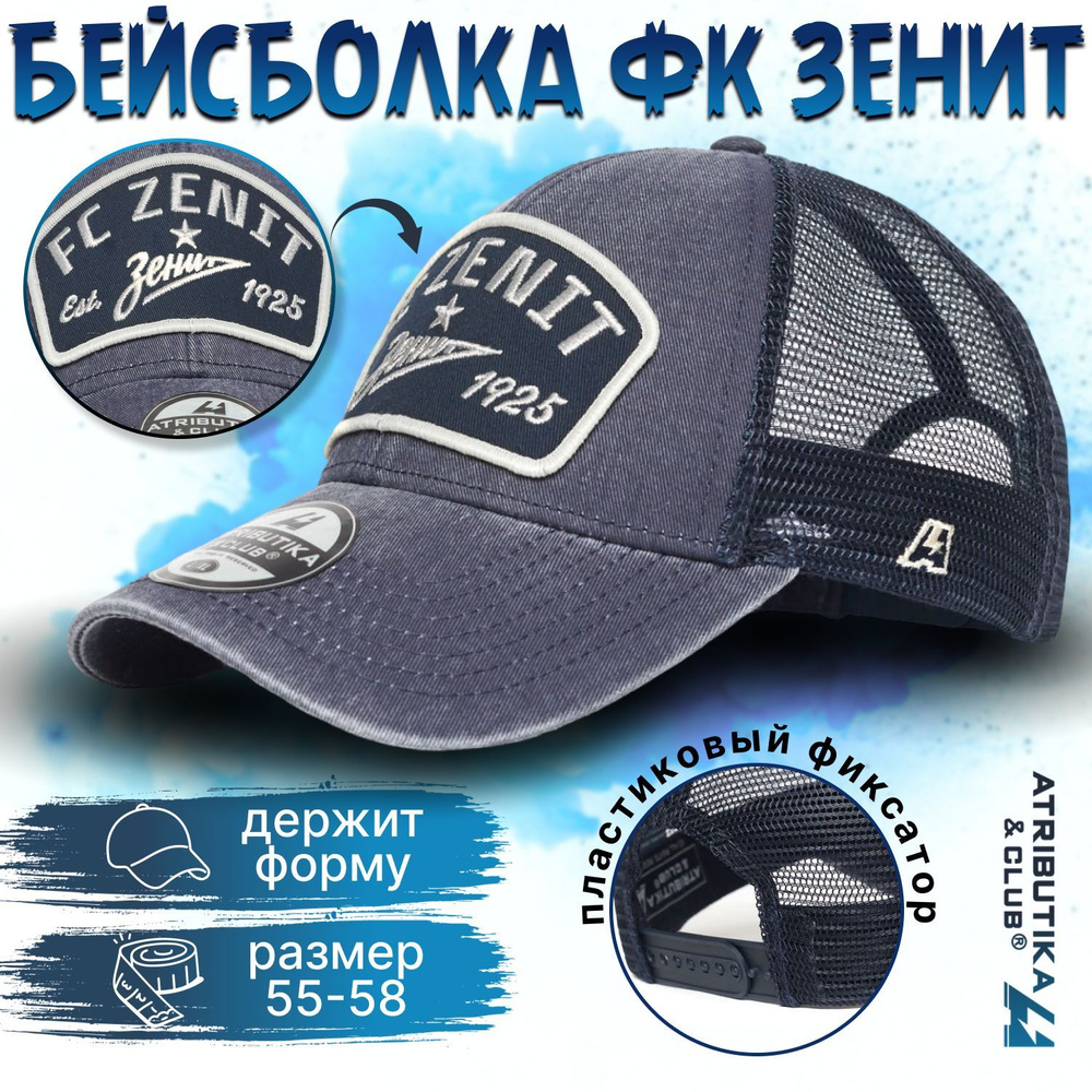 Бейсболка Atributika & Club ФК Зенит #1