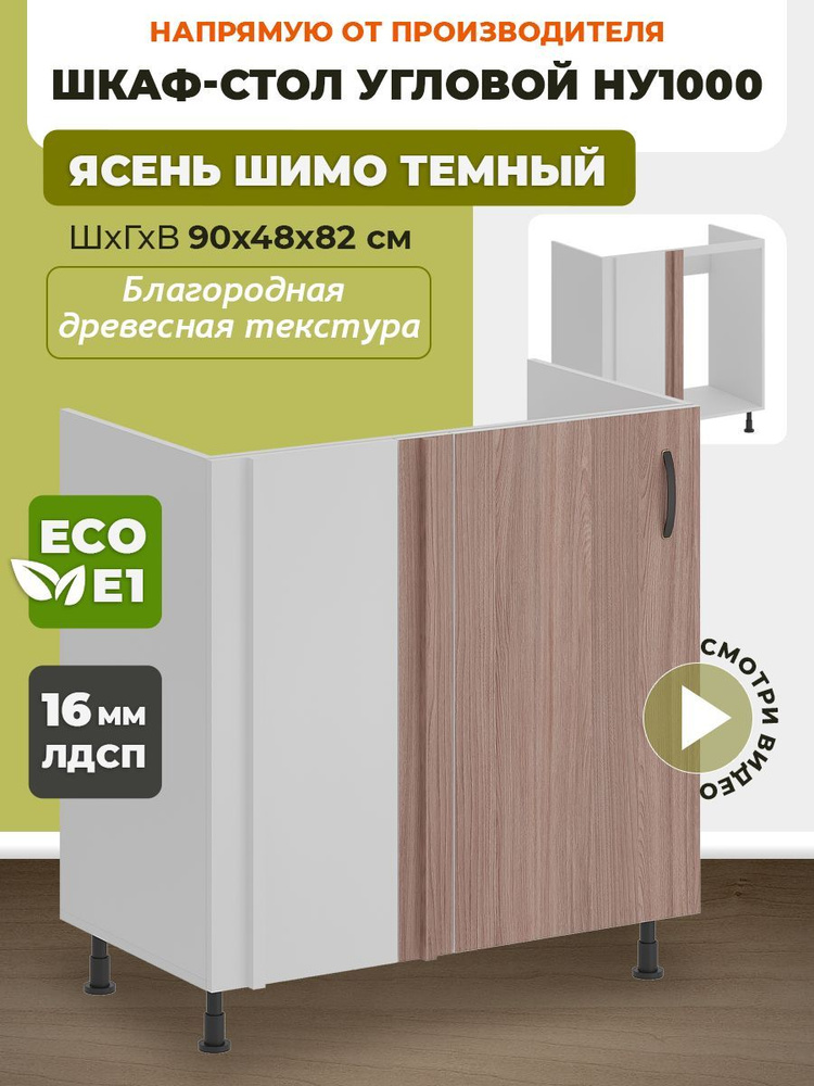 ECO кухни Кухонный модуль напольный 90х48х82 см #1