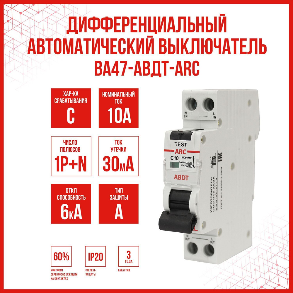 Дифференциальный автоматический выключатель AKEL АВДТ-ARC-1P+N-C10-30mA-ТипAC, 1 шт.  #1