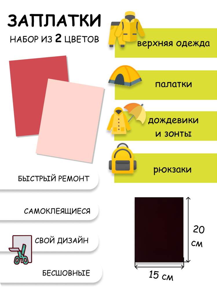 Заплатки самоклеящиеся для мембранной ткани, набор патчей для одежды  #1