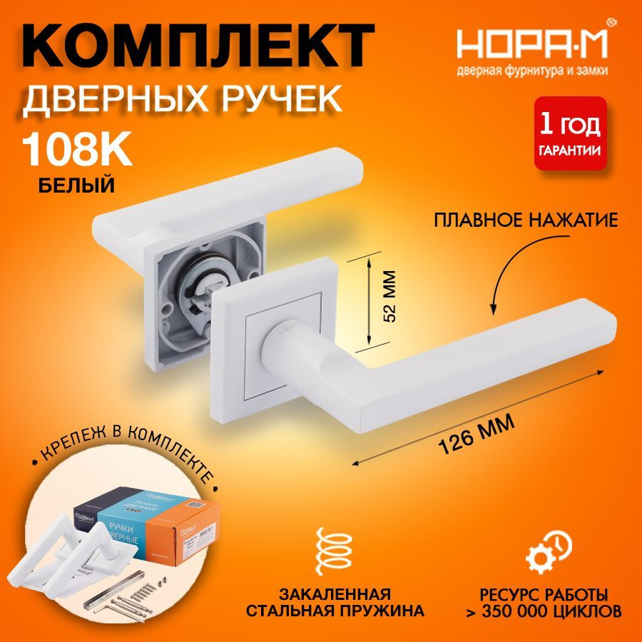 Ручки дверные для входных и межкомнатных дверей на розетке НОРА-М 108K AL, комплект, белый  #1