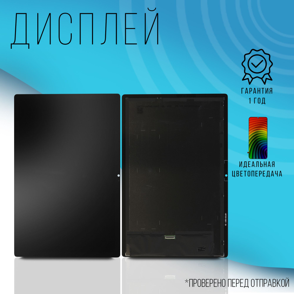 Дисплей для Samsung Galaxy Tab A8 / A8 LTE 10.5" (SM-X200/SM-X205) ( Черный ) #1