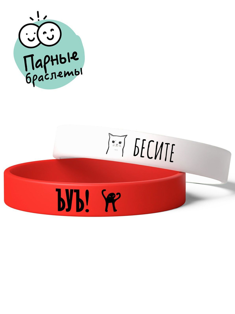 Силиконовые резиновые парные браслеты на руку - купить с доставкой по ...