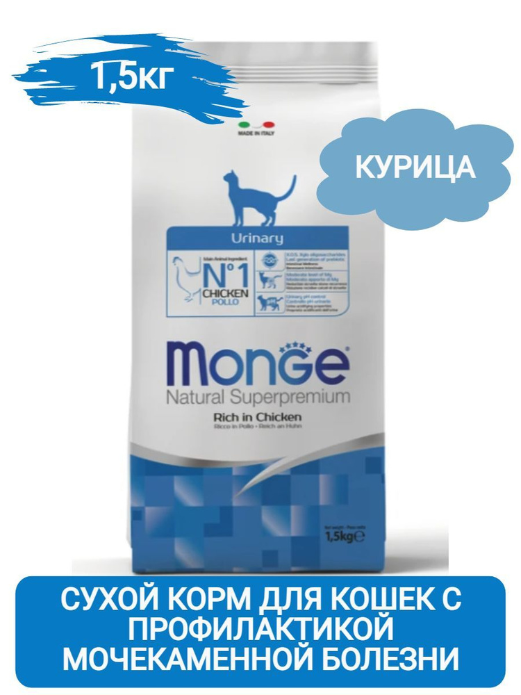 Monge Cat Urinary Сухой корм для кошек с профилактикой МКБ, 1,5кг  #1