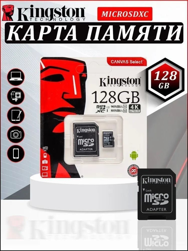 Карта памяти Kingston 128 ГБ microSD SDHC 10 class класс для телефона / видеорегистратора / камеры микросд #1
