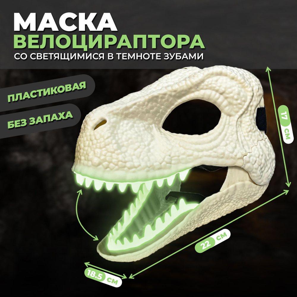 Маска Раптора Фурри #1