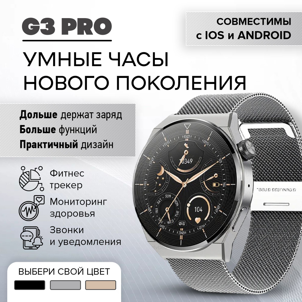 Смарт часы Smart Watch G3 Pro женские / детские / серебро / наручные / круглые/ с gps, телефоном / фитнес #1