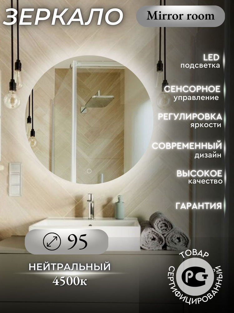 Mirror room Зеркало интерьерное "зеркала с подсветкой круглые (с сенсором) ", 95 см х 95 см, 1 шт  #1