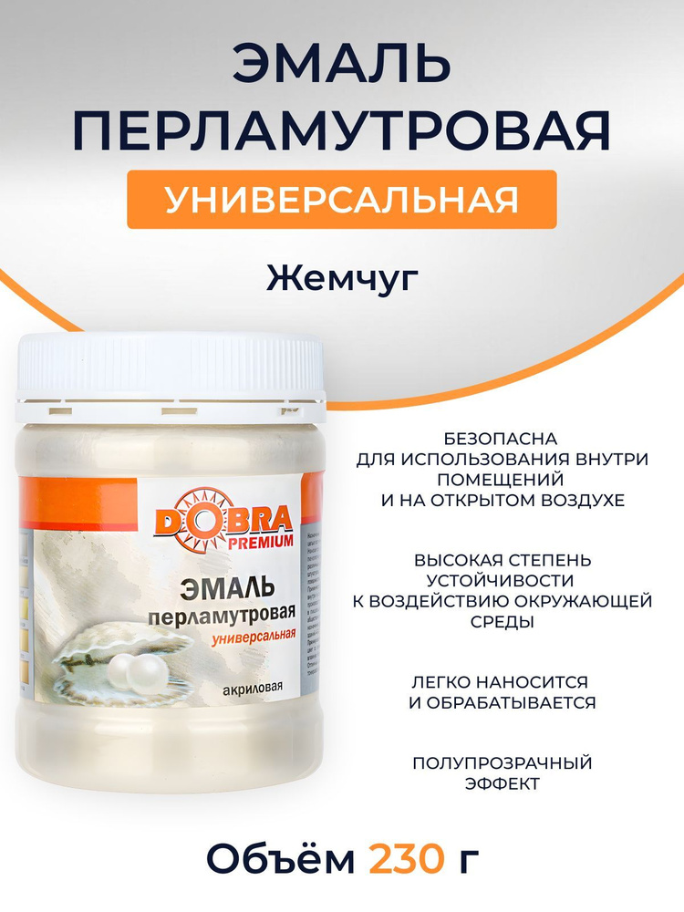 DOBRA Premium Краска для декорирования 1 шт., 250 мл./ 230 г. #1