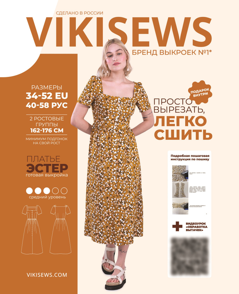 Выкройка VIKISEWS платье Эстер размер от 40 до 58 #1