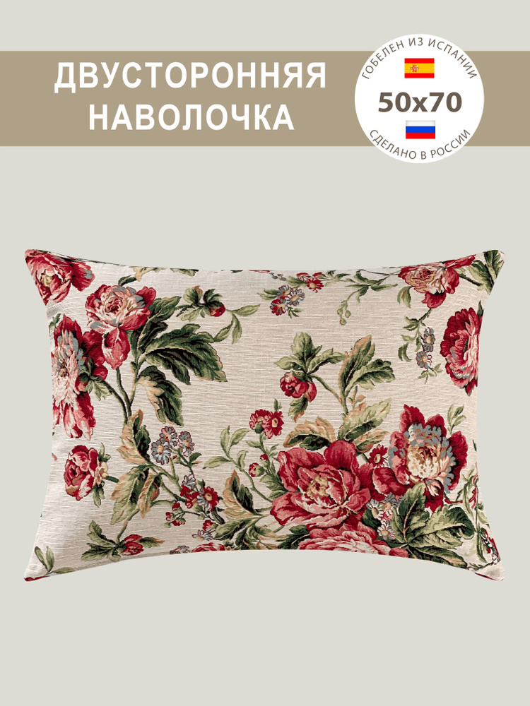 Наволочка двусторонняя Розы 50x70 см #1