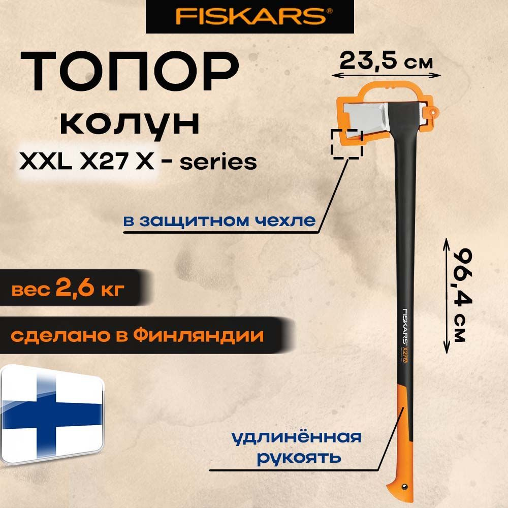 Топор-колун X27 XXL FISKARS #1