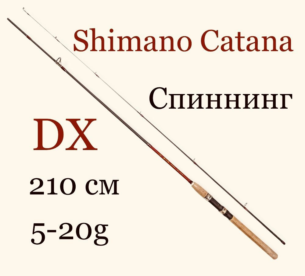 Спиннинговое удилище Shimano Catana DX 210 см 5-20 гр для летней рыбалки лайт  #1