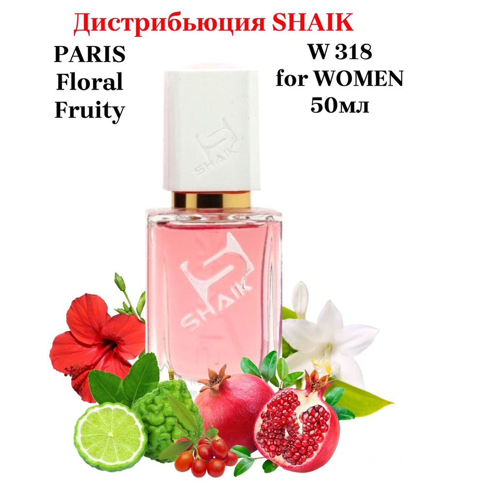 SHAIK PARIS W 318 Floral Fruity OMNYA CORRAL Парфюмерная вода 50мл Женская #1