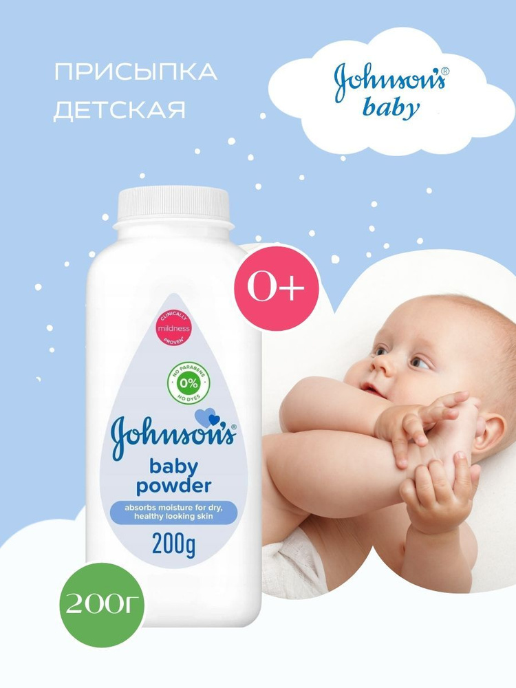 Johnson's Baby Присыпка 200 мл #1