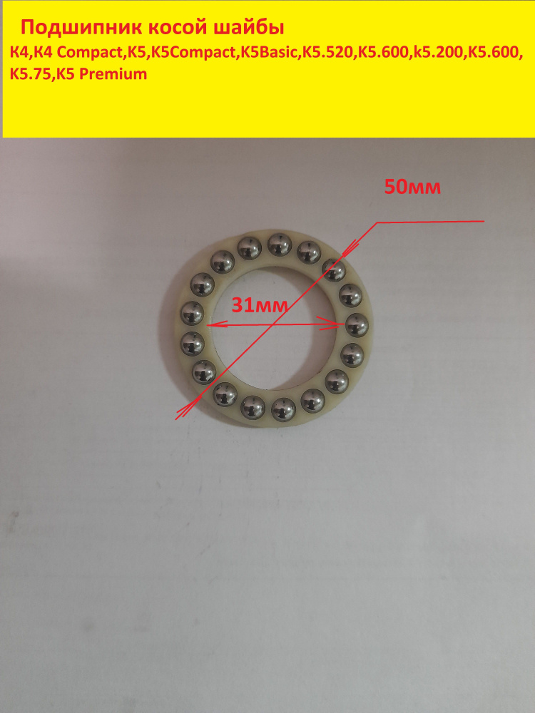 Подшипник косой шайбы Керхер К5,К5 Compact #1