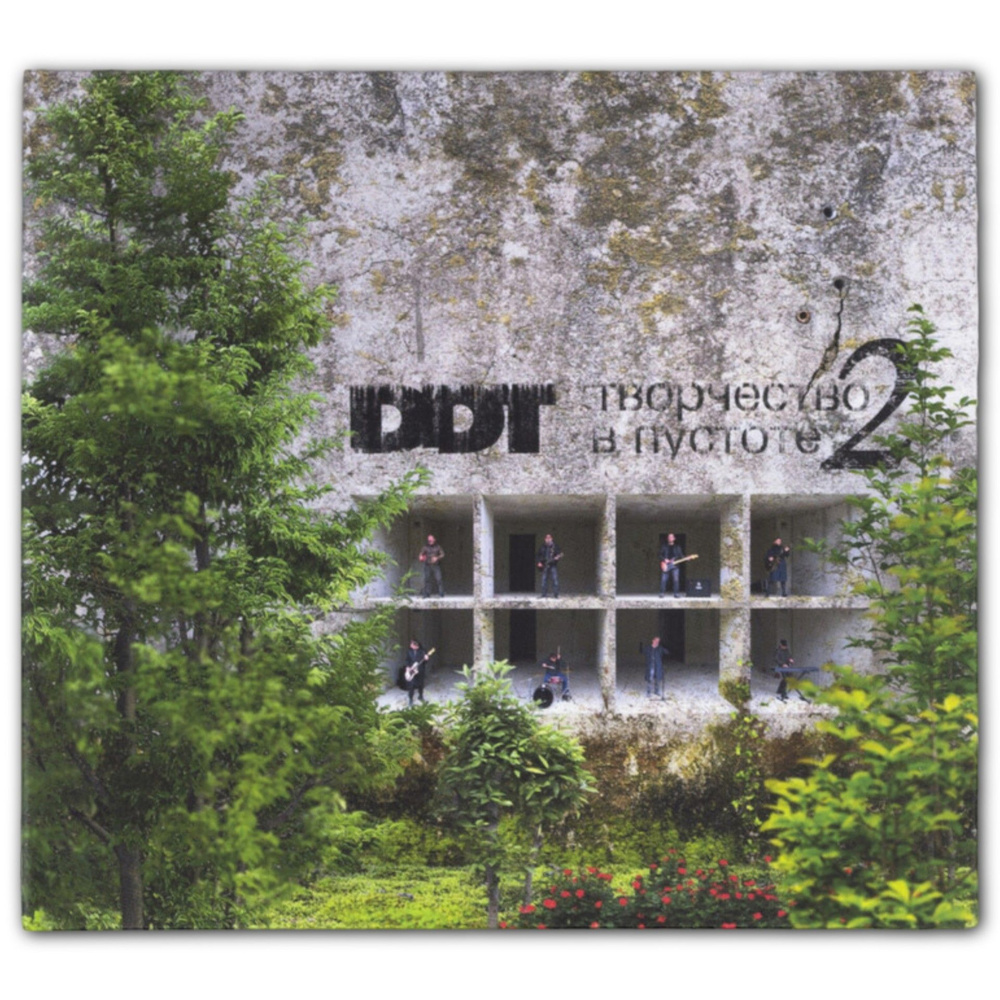 CD "ДДТ - Творчество в пустоте. Часть 2" Вторая часть альбома группы DDT на компакт-диске  #1