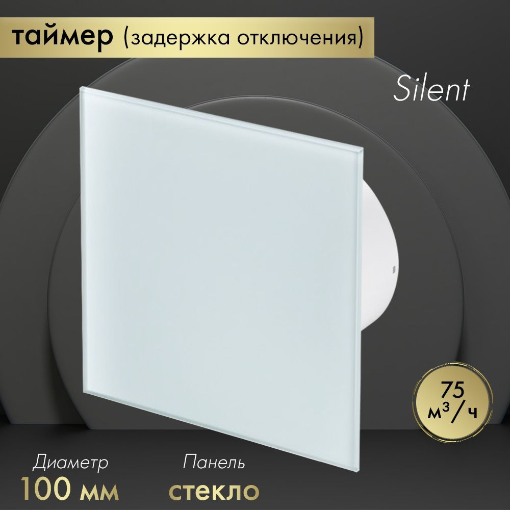 Вытяжной вентилятор Awenta System+ Silent 100T / KWS100T-PTG100 белый матовый  #1