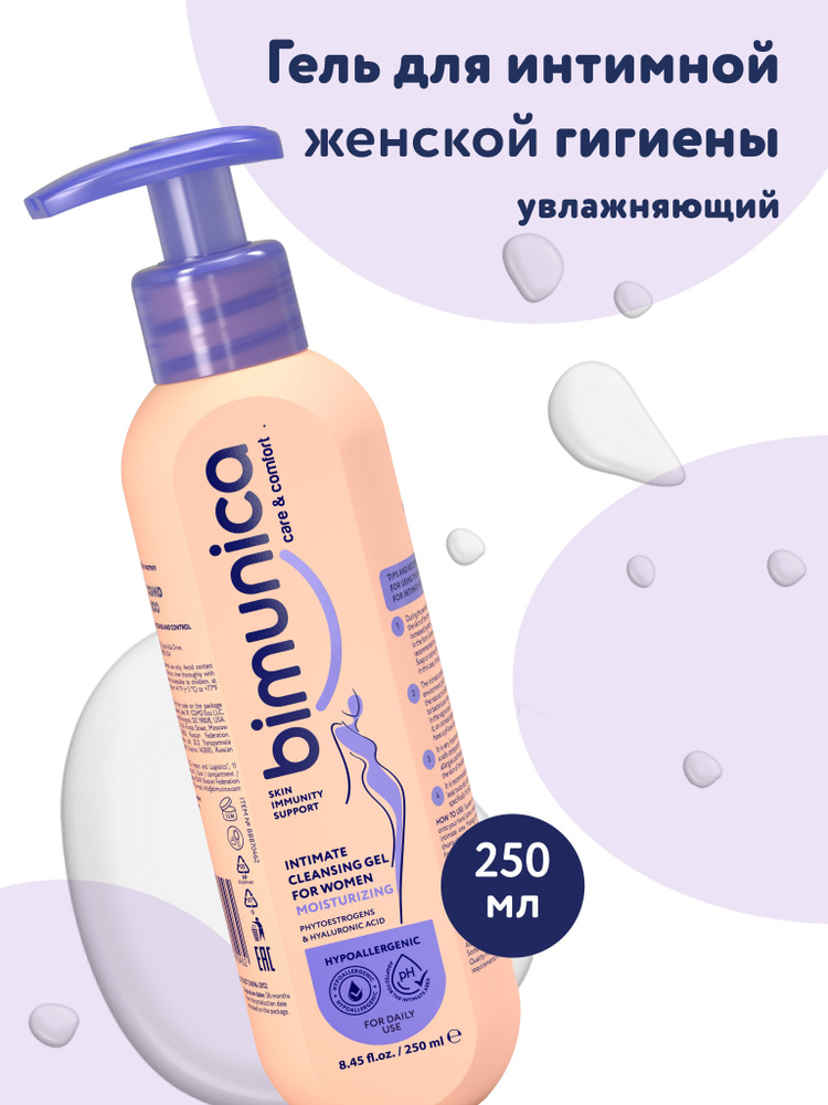 Bimunica Гель для интимной гигиены увлажняющий 250мл 1шт #1