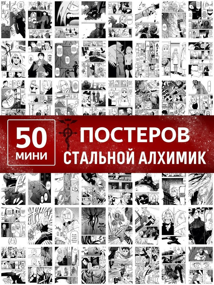 Poster808 Постер "Стальной Алхимик", 15 см х 10 см #1