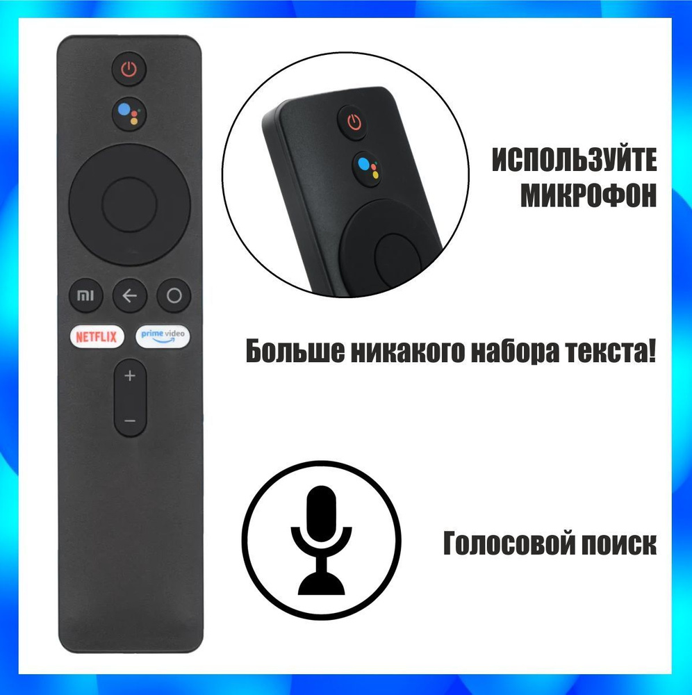ГОЛОСОВОЙ пульт для Xiaomi MI Box S, MI TV Stick, Bluetooth соединение, голосовое управление  #1