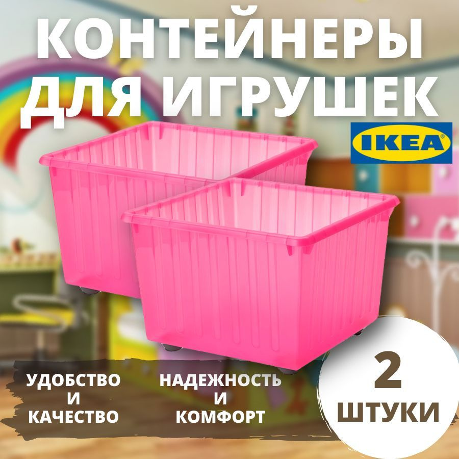 Ящик ВЕССЛА ИКЕА 2шт (VESSLA IKEA), 39x39 см, ящик на колесах, светло-розовый  #1